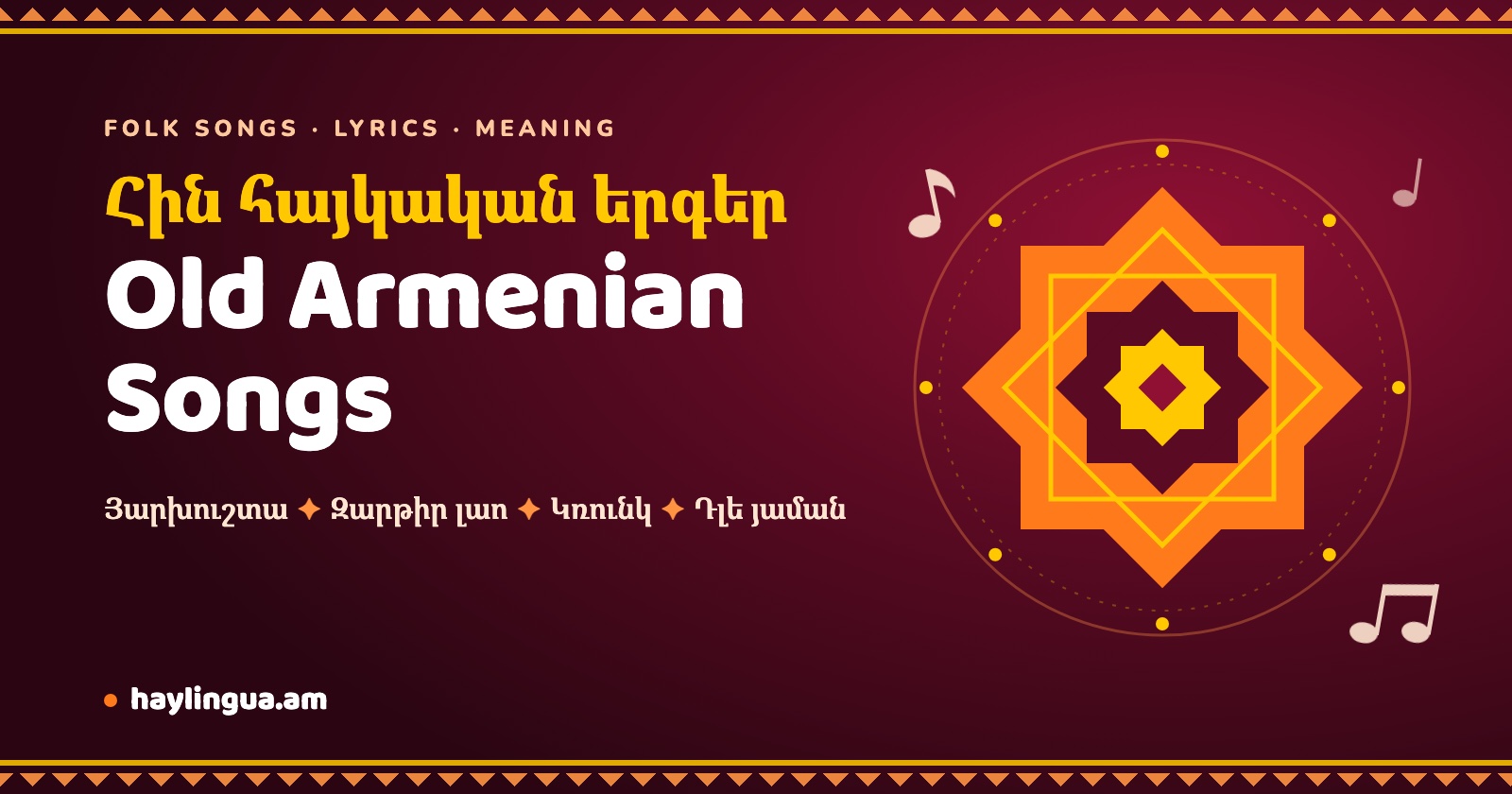 غلاف بخلفية حمراء بلون الرمان تتوسطه نجمة أرمنية ثمانية الرؤوس، يحمل عبارة Old Armenian Songs (أغاني أرمنية قديمة) وعبارة «Հին հայկական երգեր» بالأرمنية، مع أسماء الأغاني Յարխուշտա، Զարթիր լաո، Կռունկ، Դլե յաման